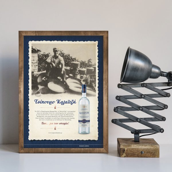 τσίπουρο καλαϊτζή